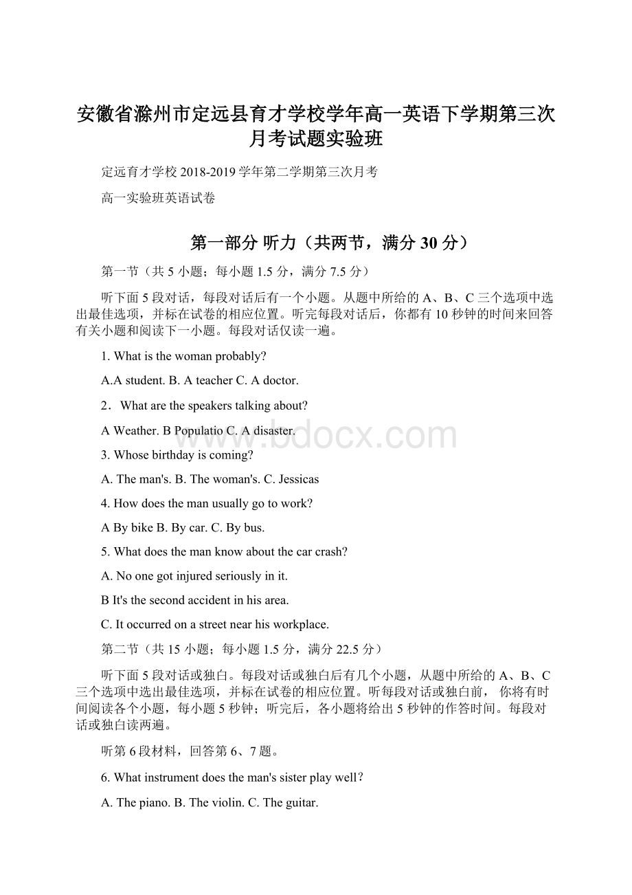 安徽省滁州市定远县育才学校学年高一英语下学期第三次月考试题实验班.docx