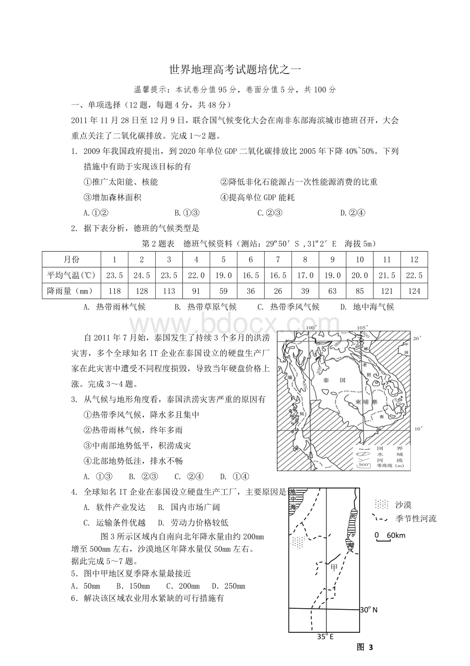 世界地理高考试题培优之一Word格式.doc