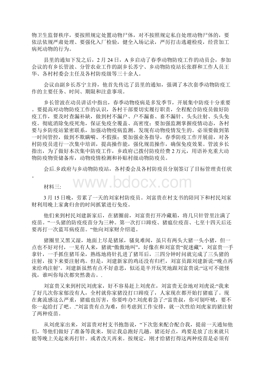 事业单位联考《综合应用能力》A类真题与参考答案.docx_第2页