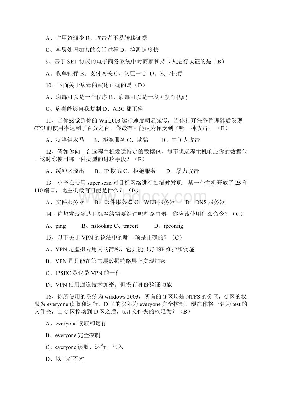 《网络安全管理与维护》复习资料.docx_第2页