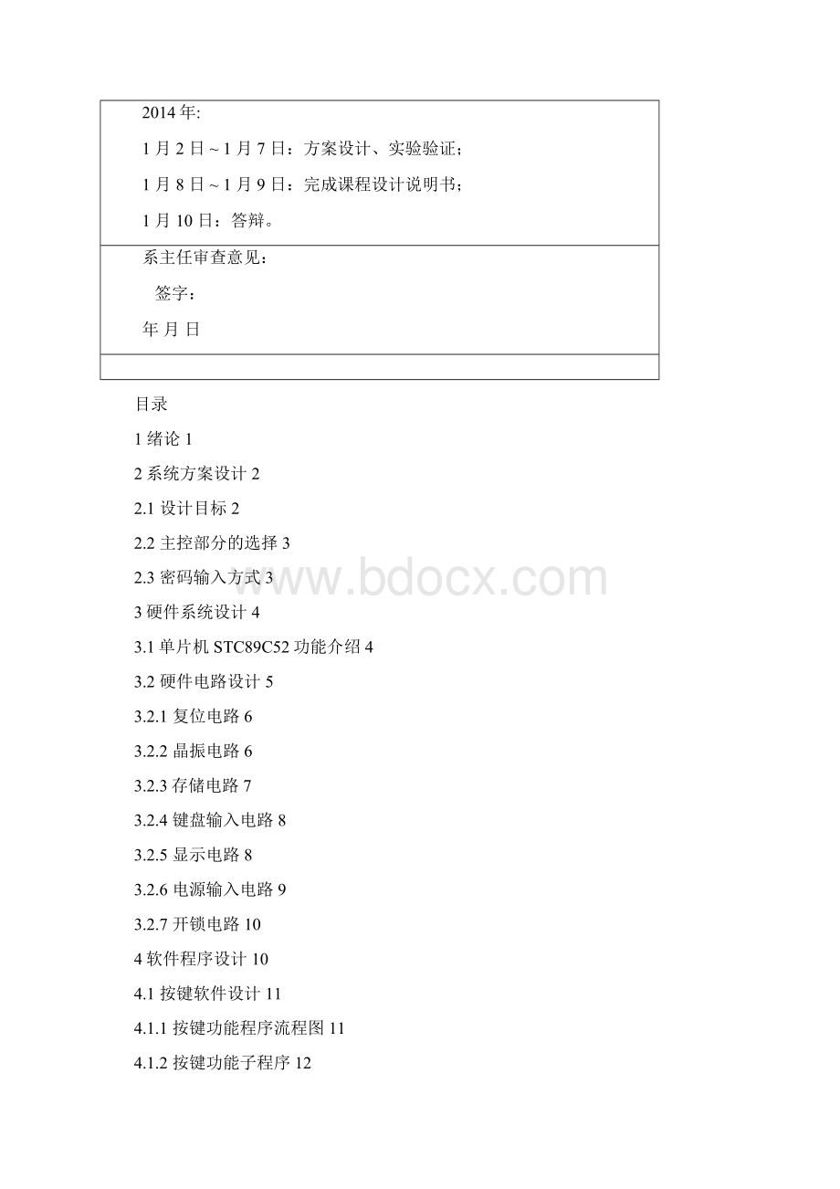 基于单片机的电子密码锁的设计课程设计任务书Word格式文档下载.docx_第3页