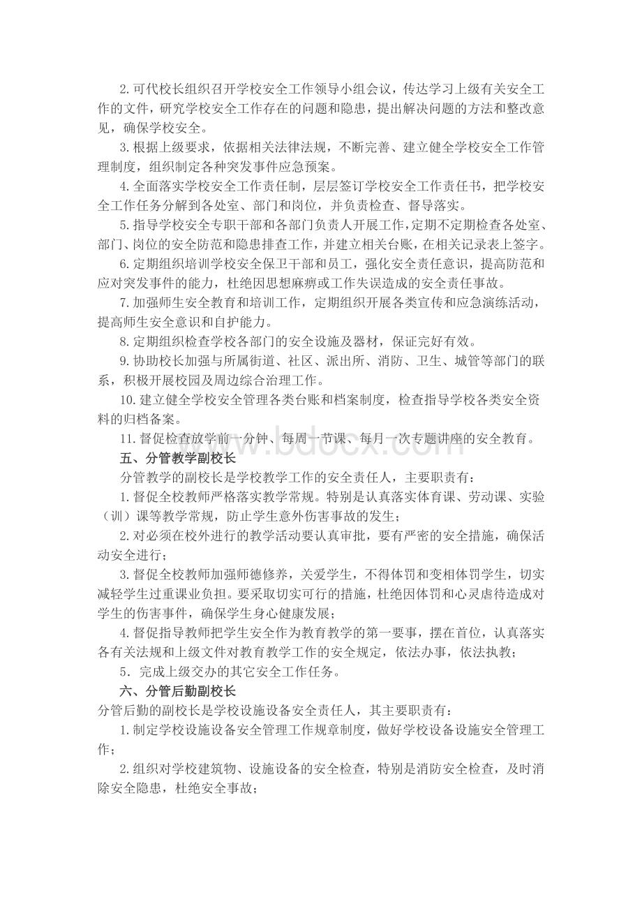 教育部《中小学教师岗位工作指南》Word文档下载推荐.doc_第3页