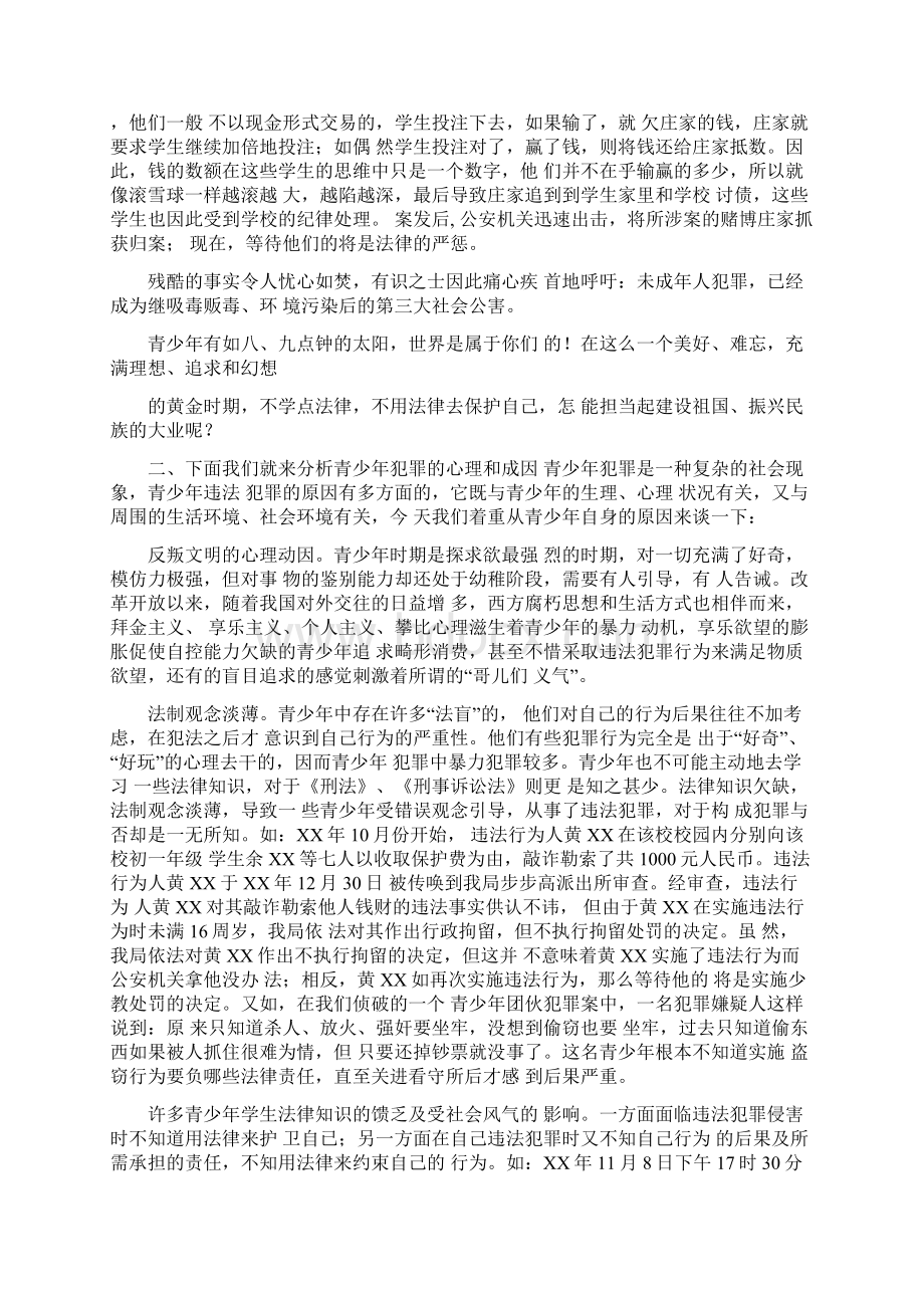 公安机关开展校园法制教育讲课稿.docx_第2页