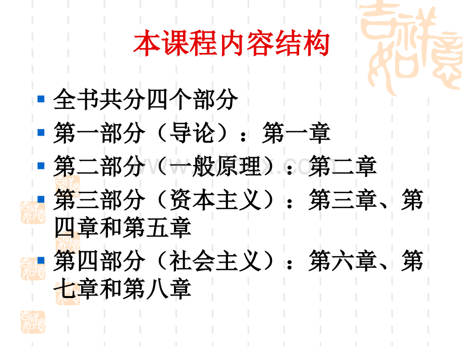 马克思主义政治经济学的形成、发展和研究对象PPT资料.ppt_第2页