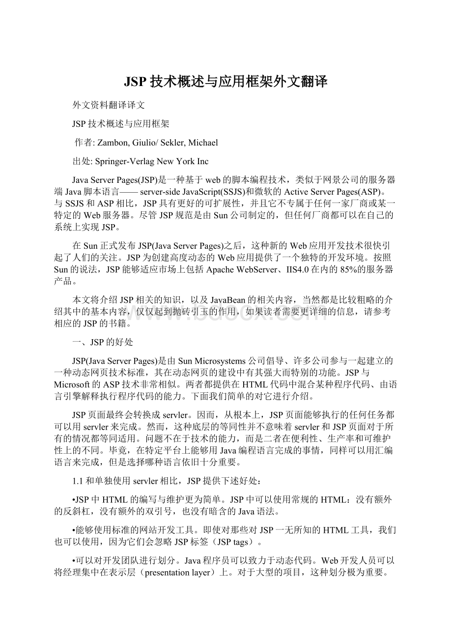 JSP技术概述与应用框架外文翻译.docx_第1页