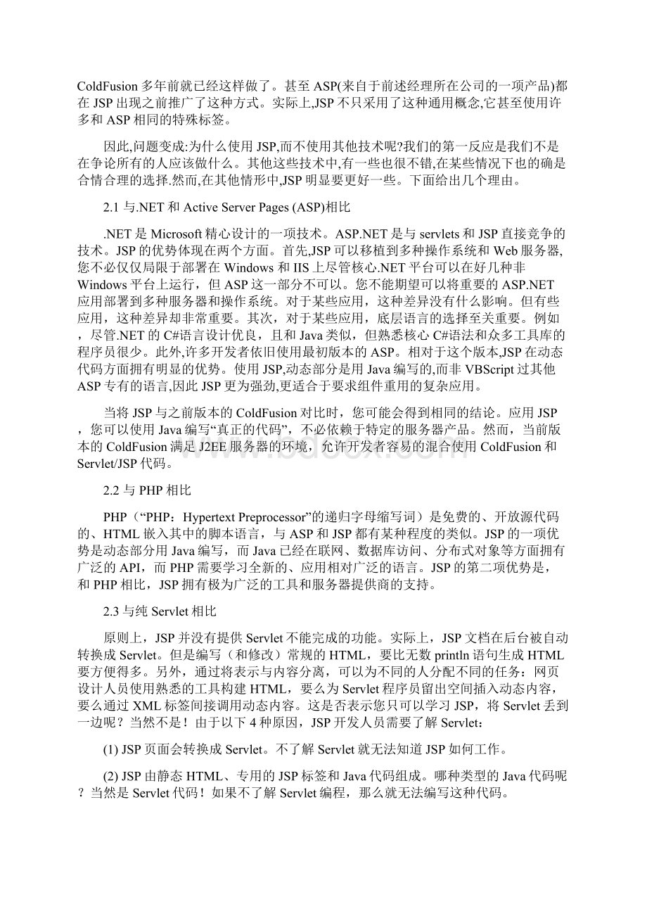 JSP技术概述与应用框架外文翻译Word下载.docx_第3页