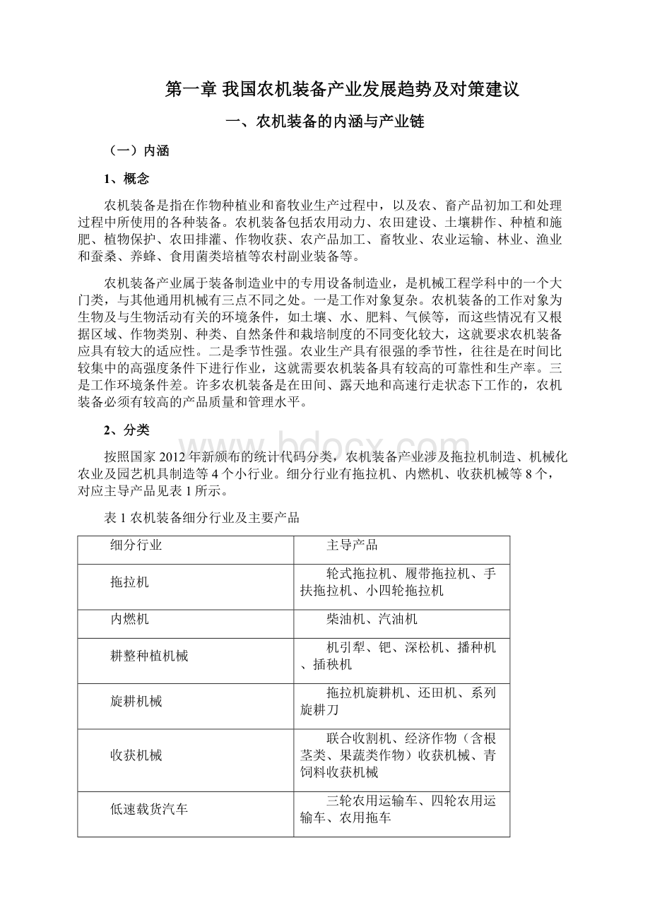 农机装备产业研究报告.docx_第2页