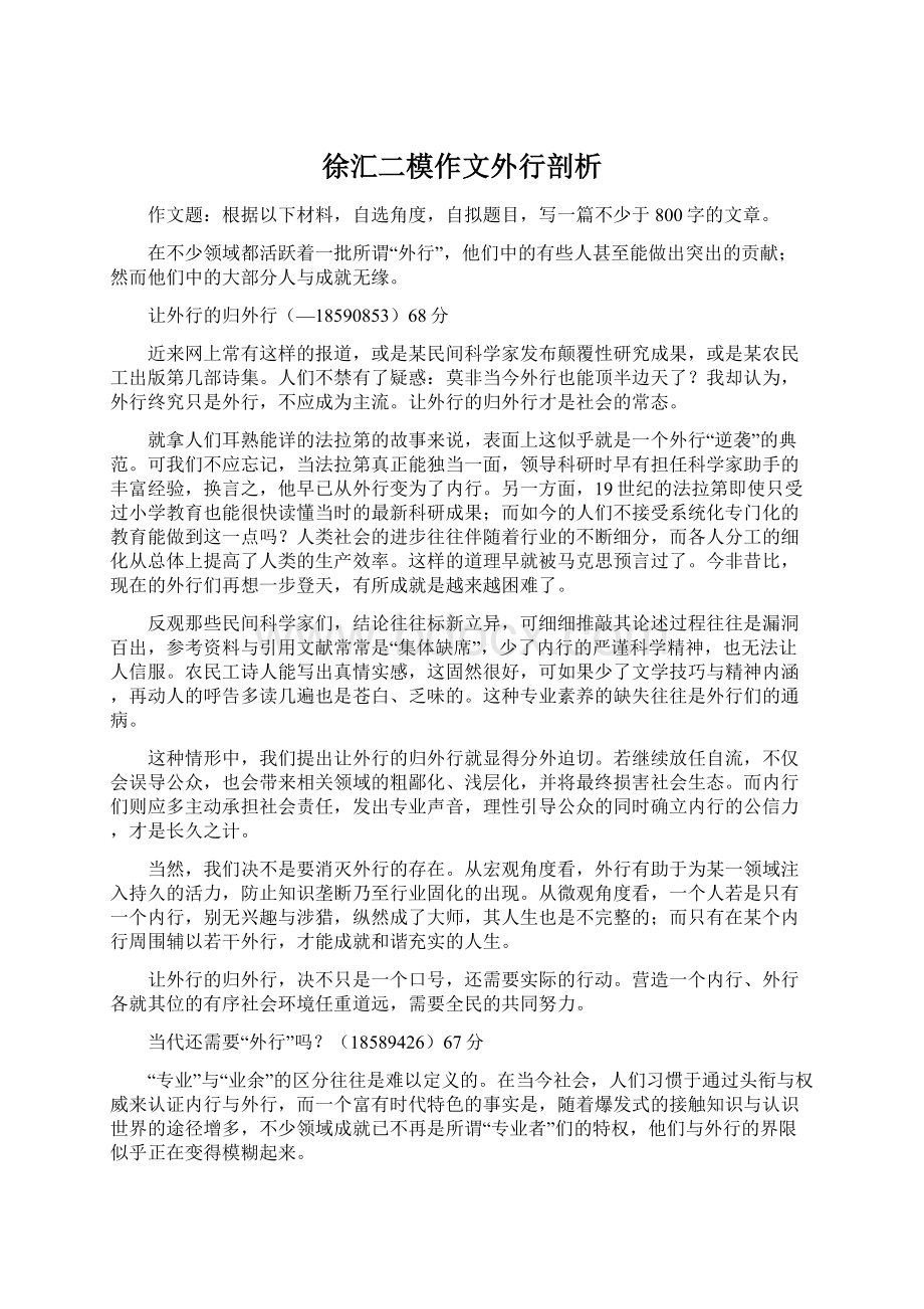 徐汇二模作文外行剖析.docx_第1页