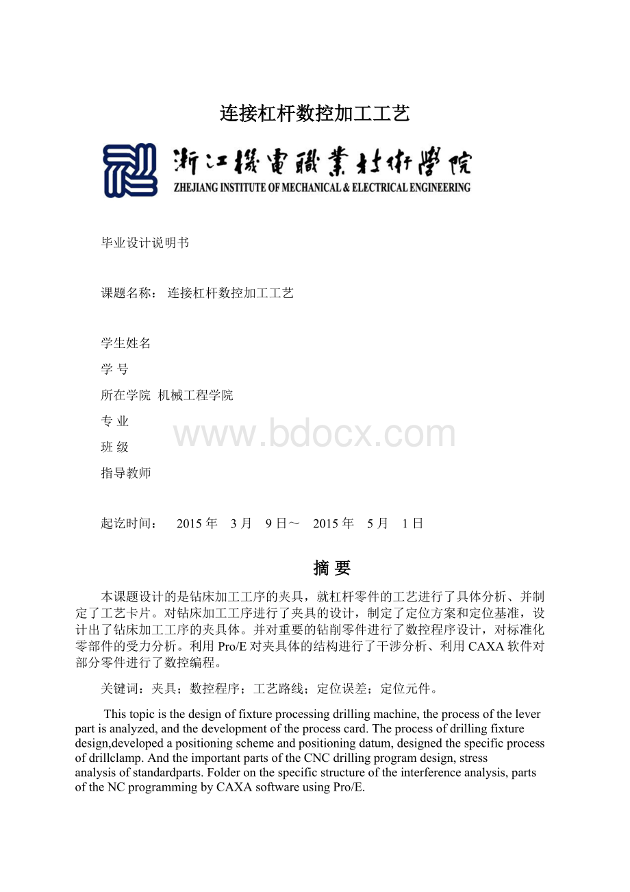 连接杠杆数控加工工艺.docx