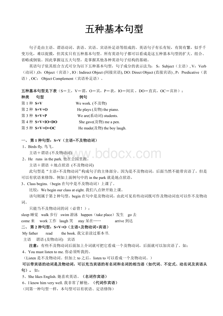 五种基本句型(含练习及答案).doc