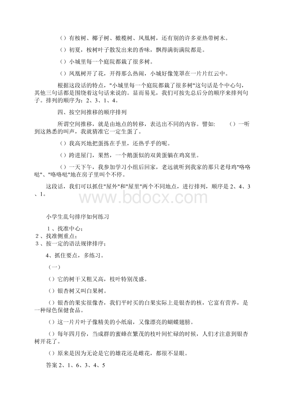 排列乱句练习题Word文件下载.docx_第2页