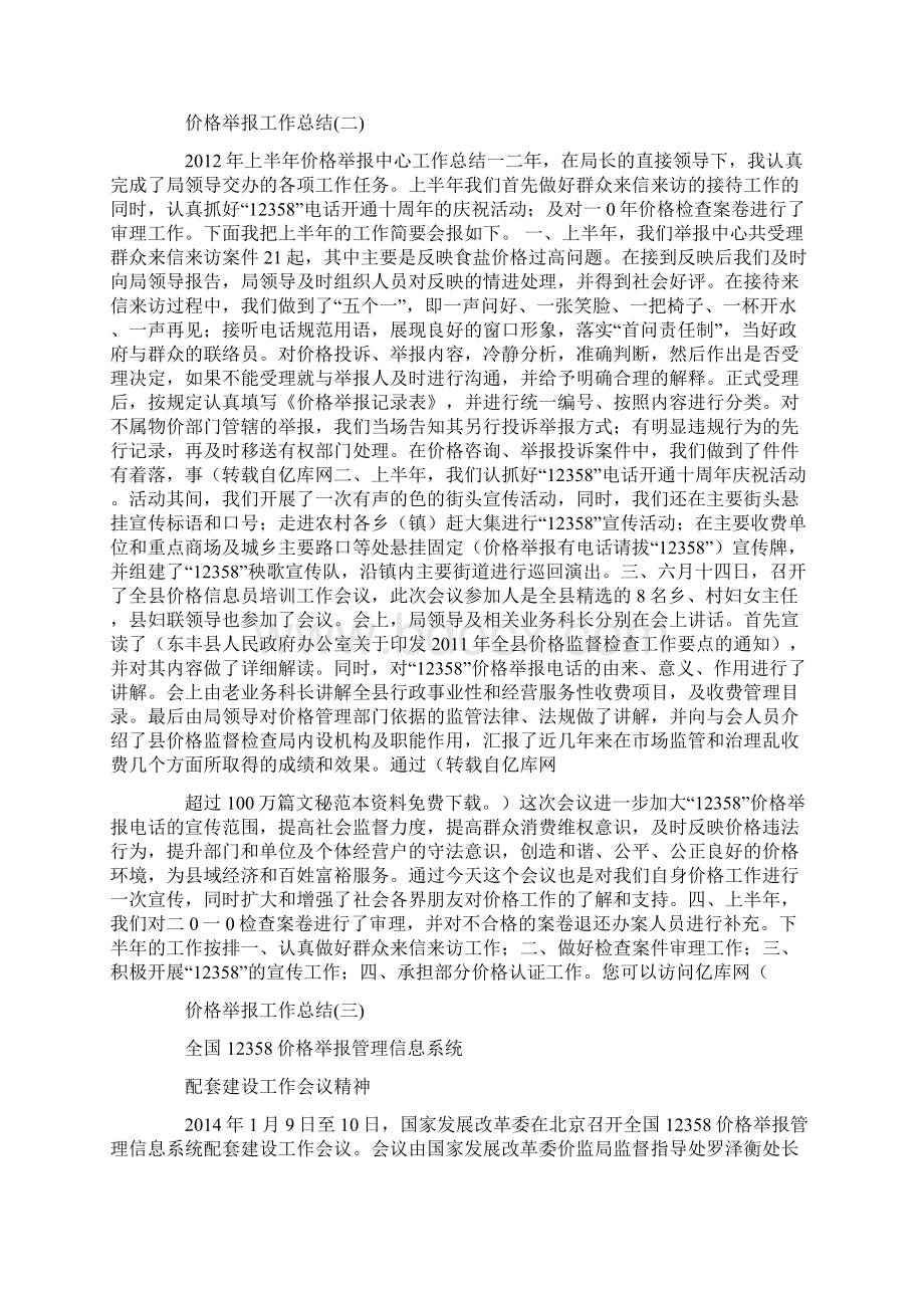 价格举报工作总结.docx_第2页