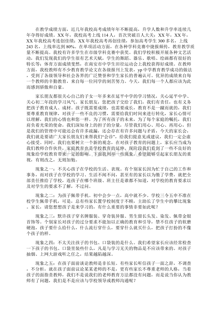 校长在中学学生家长座谈会上的讲话多篇文档格式.docx_第3页