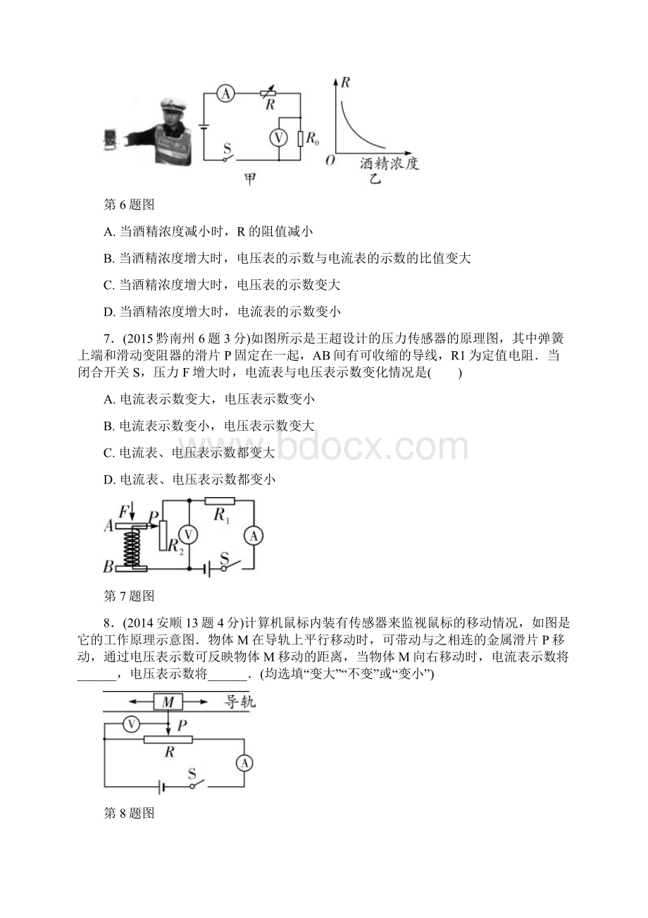 中考物理第一部分夯实基础过教材第十四章欧姆定律第二节欧姆定律复习真题面对面.docx_第3页