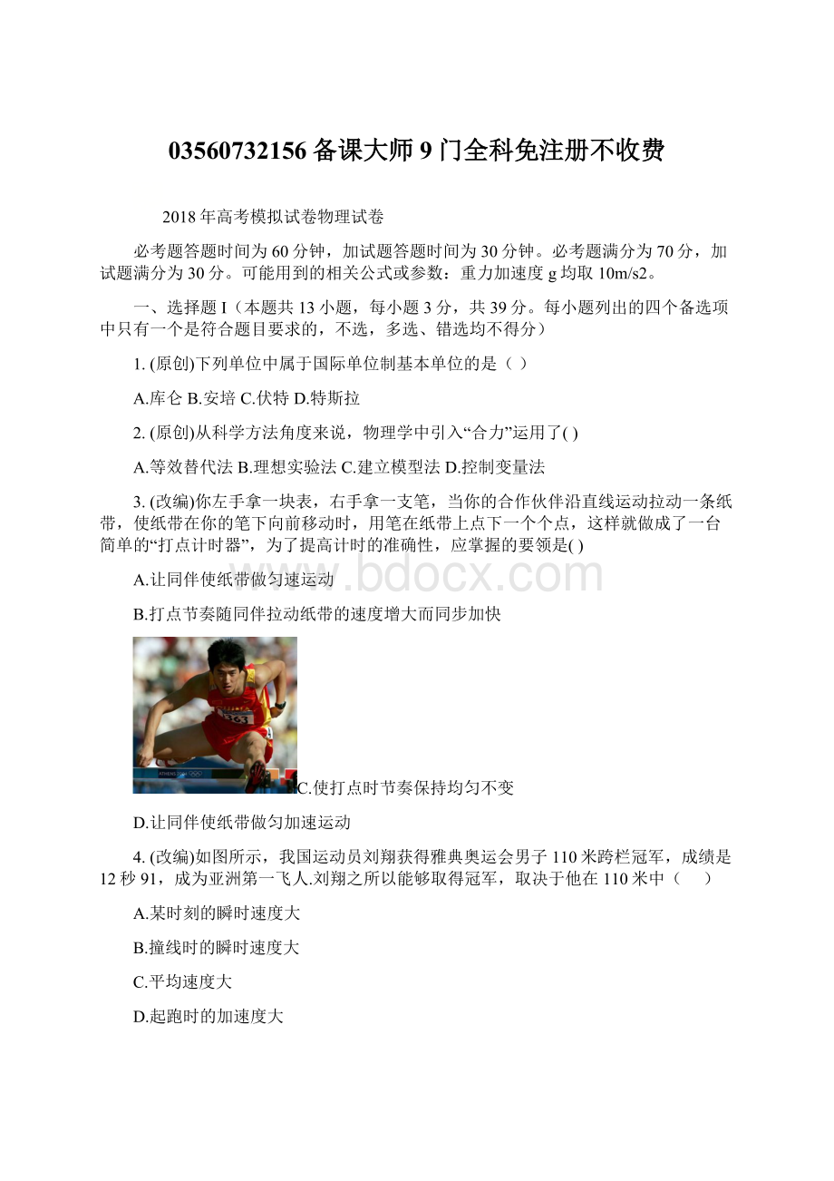 03560732156备课大师9门全科免注册不收费.docx