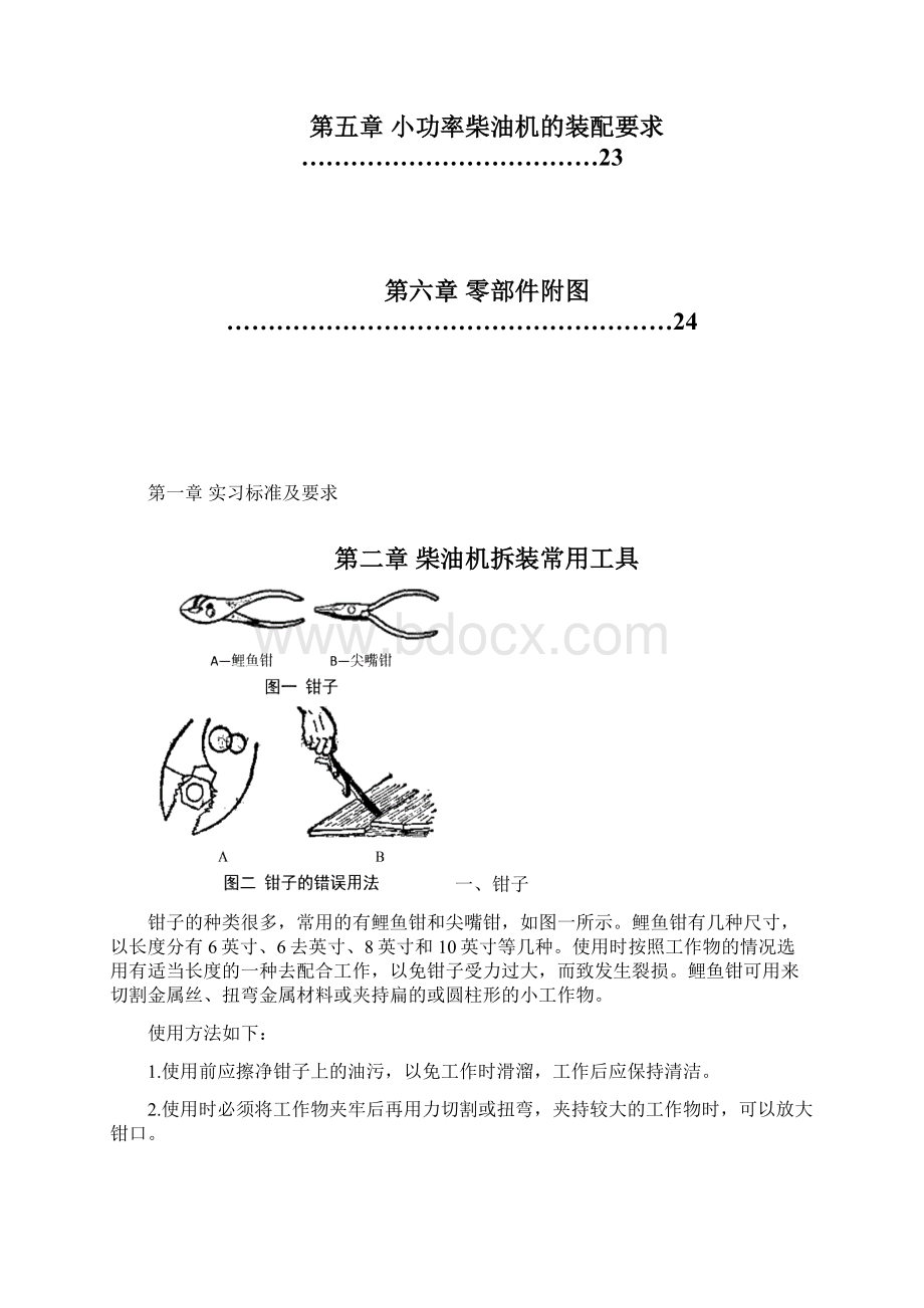 柴油机拆装实习指导书DOC.docx_第2页