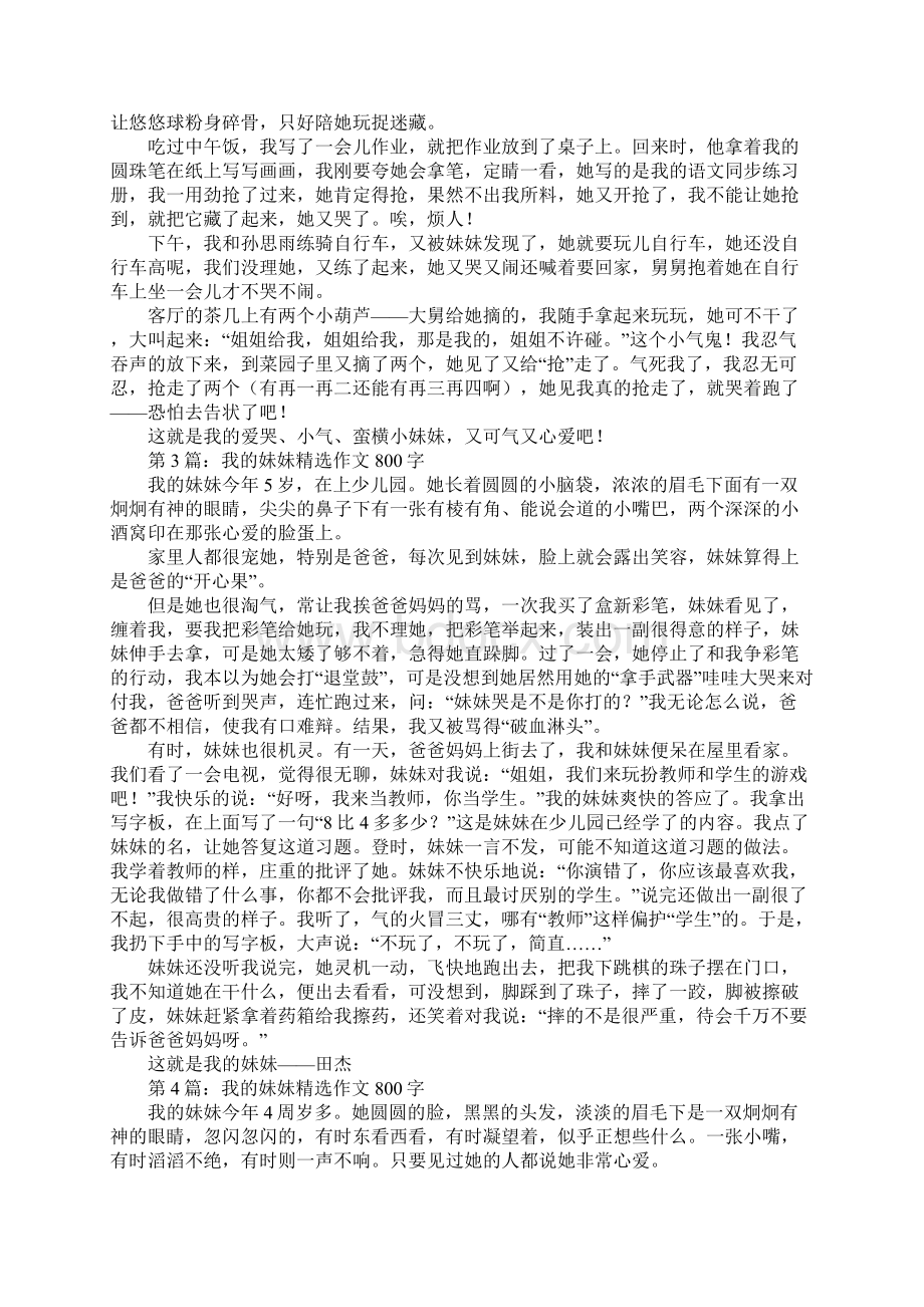 我的妹妹写事精选作文Word格式文档下载.docx_第2页