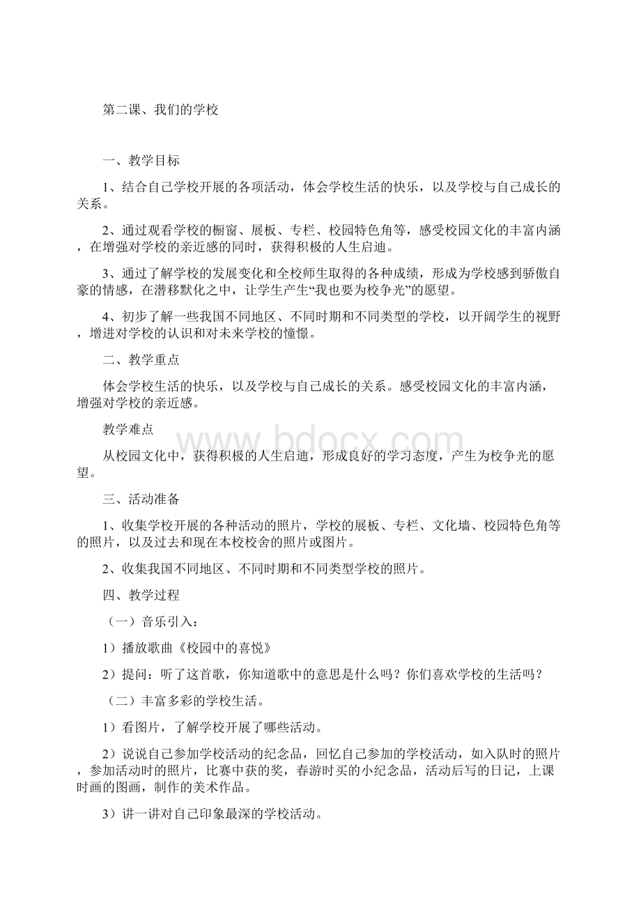 小学三年级上册新人教版品德与社会整册教案及教学计划.docx_第3页