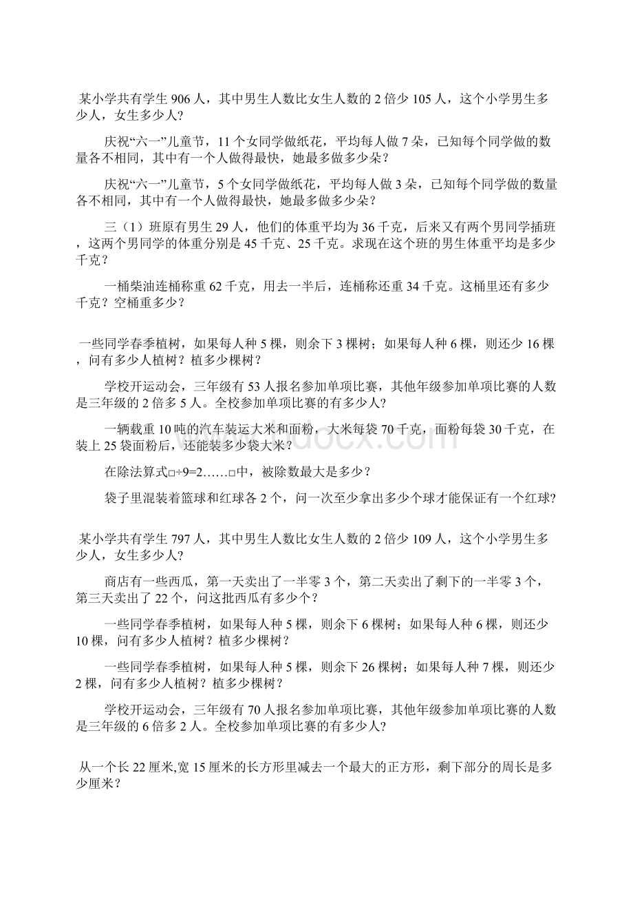 三年级数学奥数题综合练习题大全14.docx_第3页