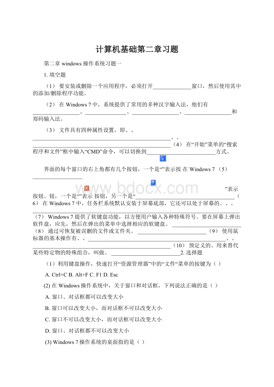 计算机基础第二章习题Word文件下载.docx_第1页