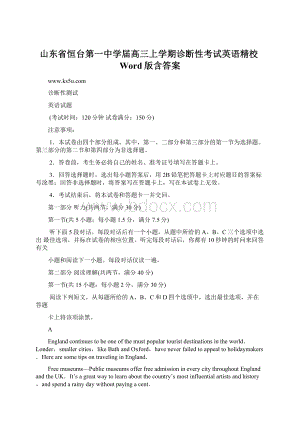 山东省恒台第一中学届高三上学期诊断性考试英语精校Word版含答案Word格式.docx