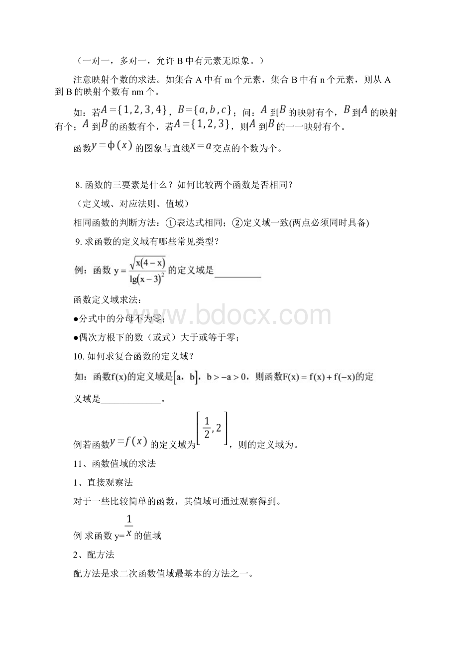 高中数学函数知识点总结全.docx_第2页