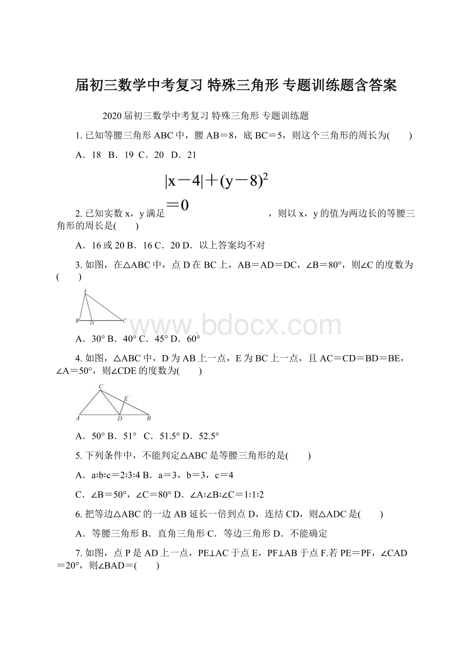 届初三数学中考复习特殊三角形专题训练题含答案.docx_第1页