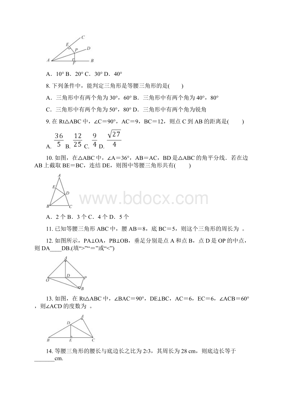届初三数学中考复习特殊三角形专题训练题含答案.docx_第2页