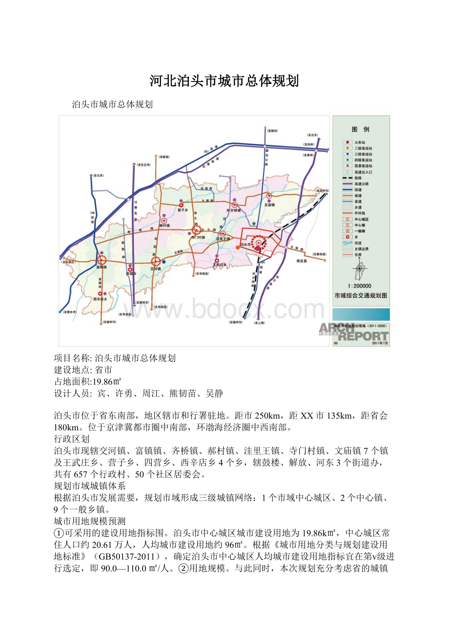 河北泊头市城市总体规划.docx