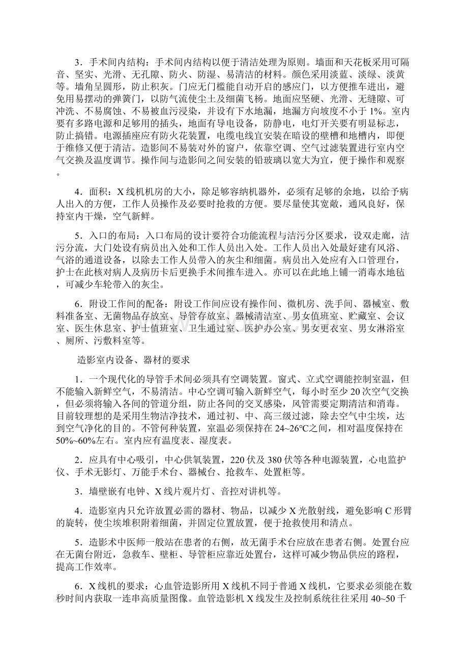 心导管室工作常规和放射保护制度.docx_第2页