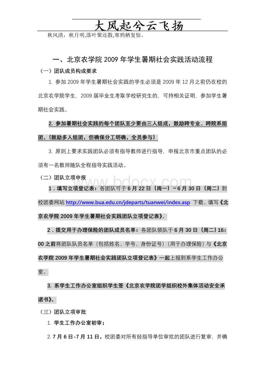 Kzkkmn北京农学院2009年学生暑期社会实践活动流程Word下载.doc