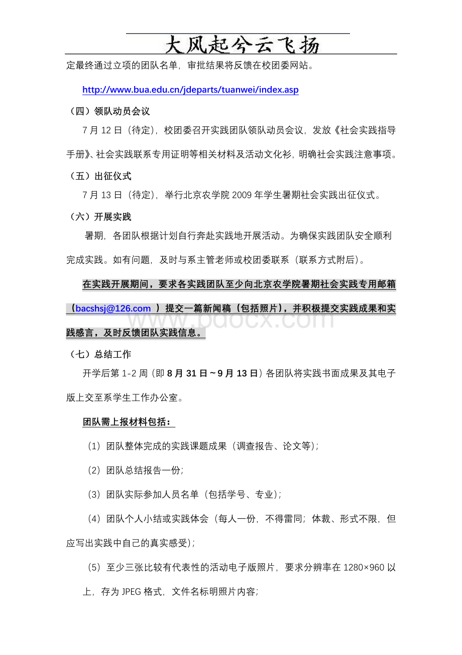 Kzkkmn北京农学院2009年学生暑期社会实践活动流程Word下载.doc_第2页