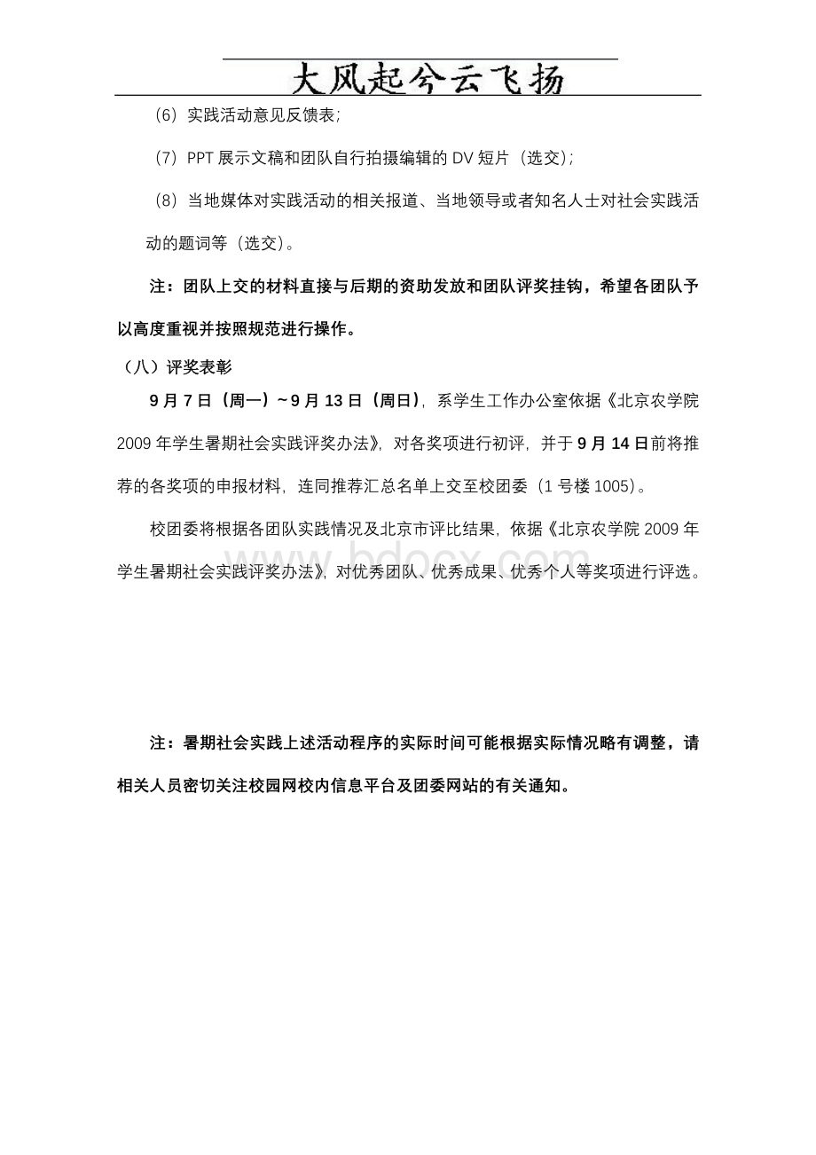 Kzkkmn北京农学院2009年学生暑期社会实践活动流程Word下载.doc_第3页