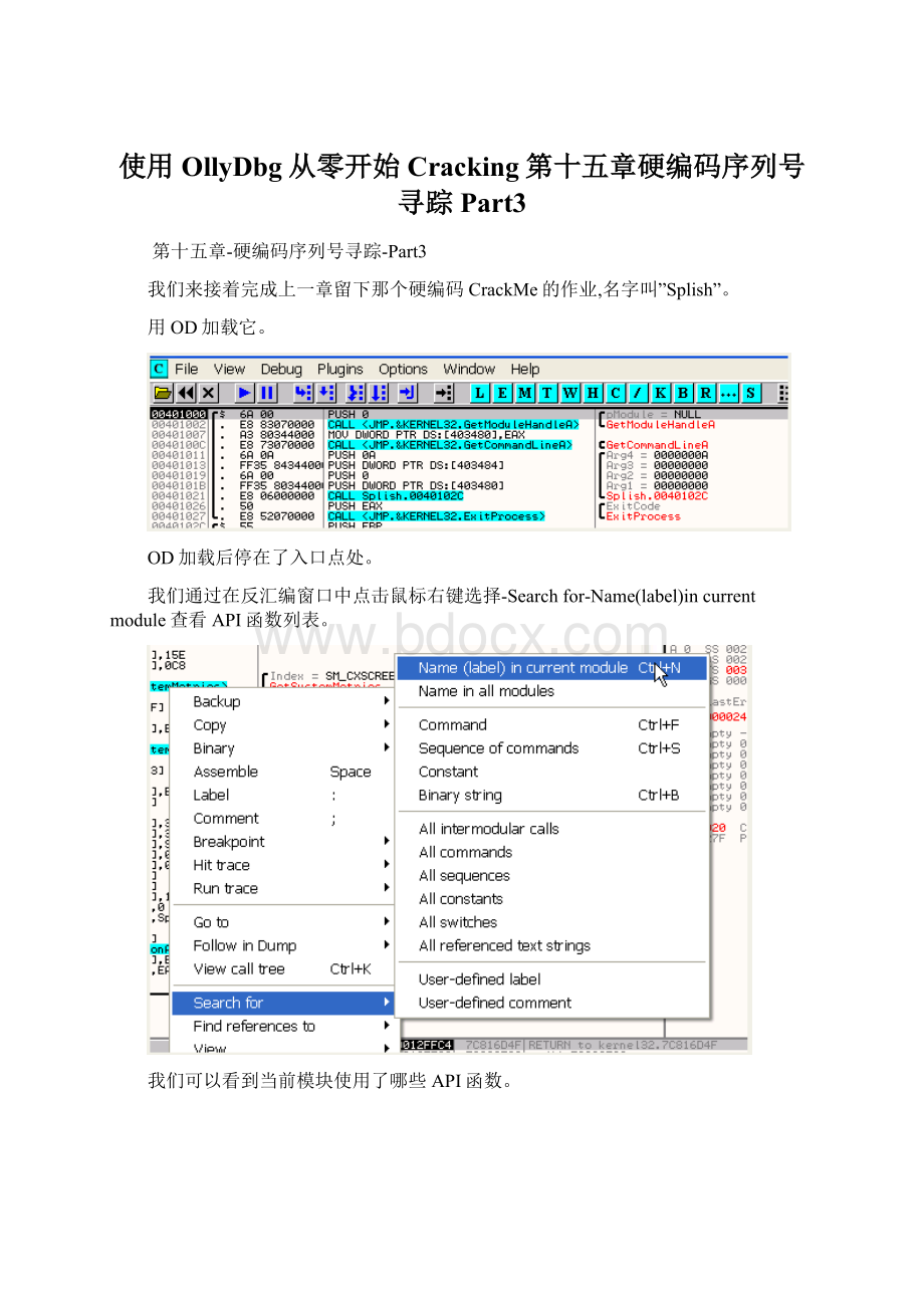 使用OllyDbg从零开始Cracking第十五章硬编码序列号寻踪Part3.docx_第1页