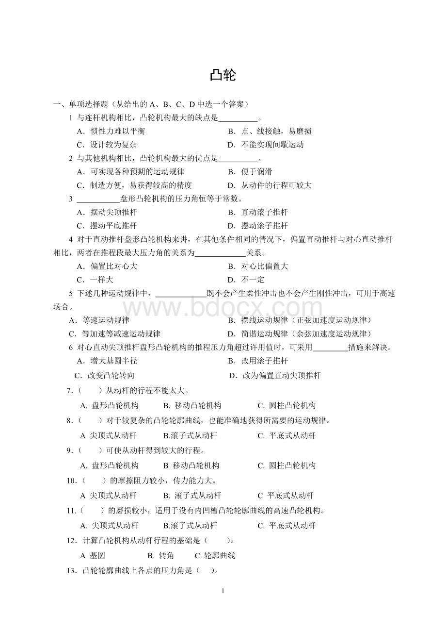 凸轮试卷(带答案).doc