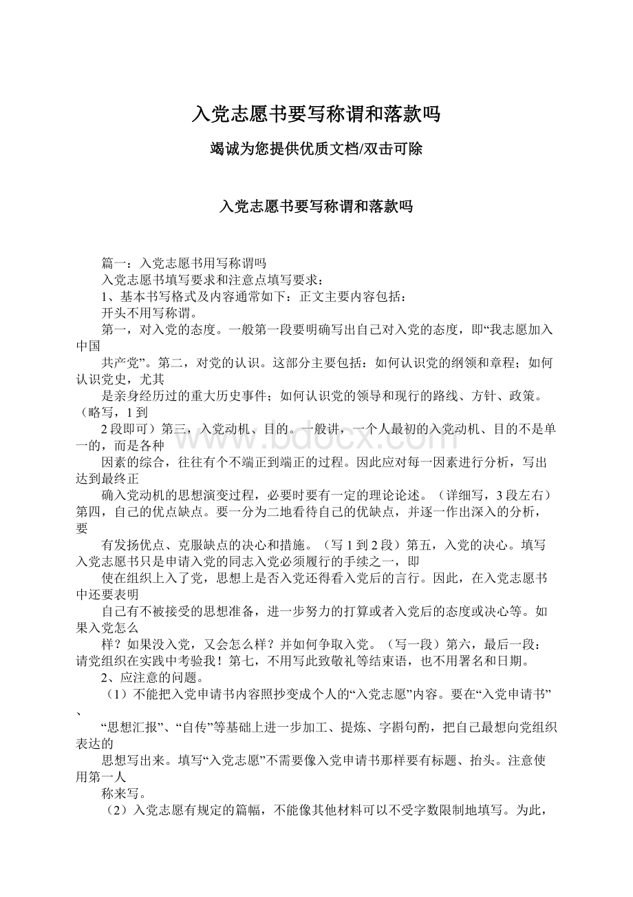 入党志愿书要写称谓和落款吗.docx_第1页