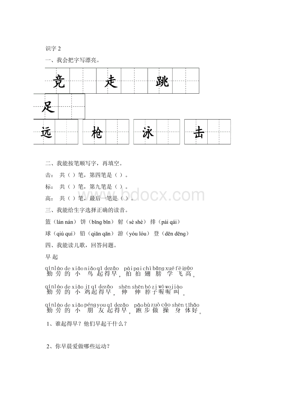 苏教版小学一年级下册语文同步练习题识字18.docx_第2页