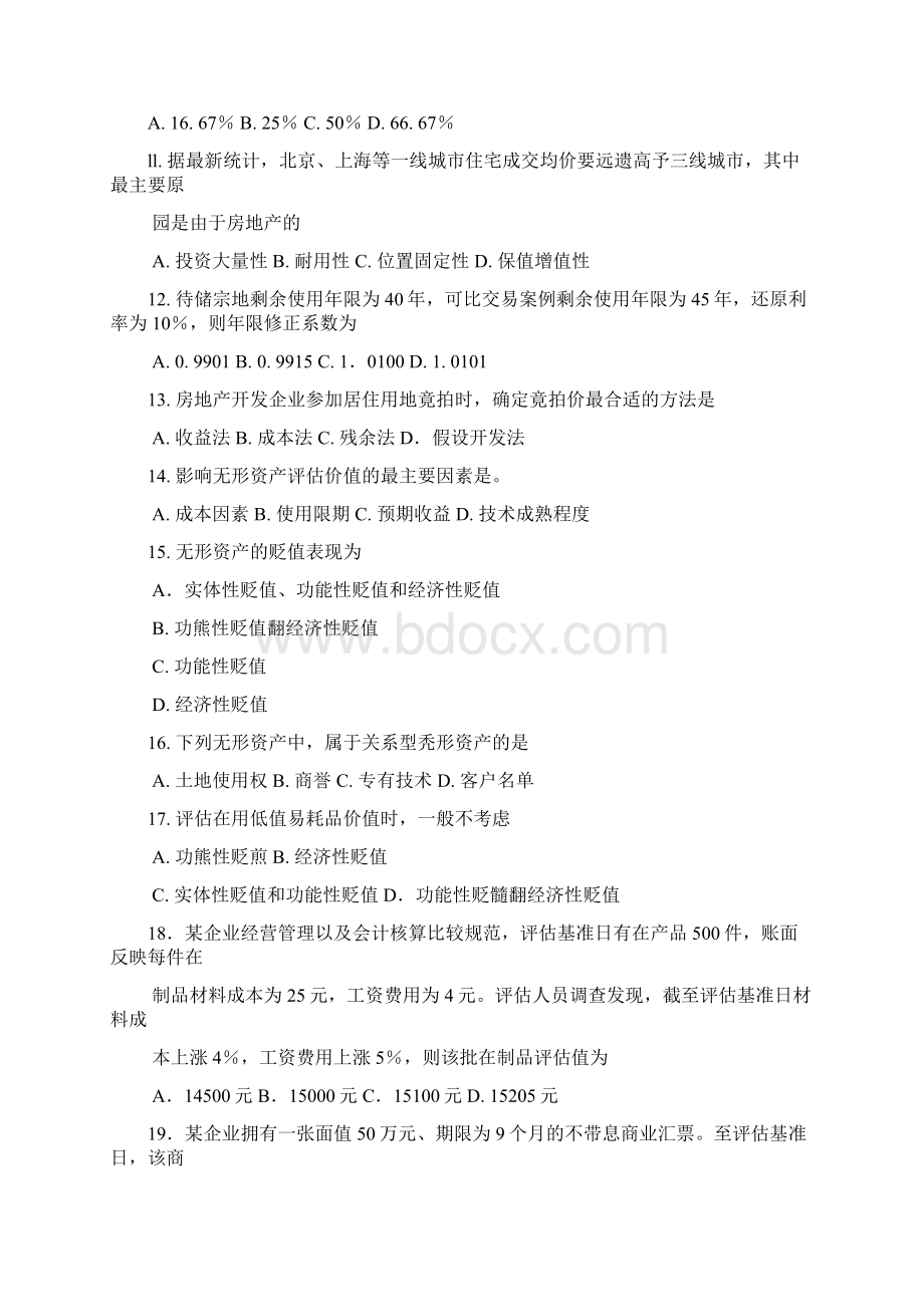 自学考试资产评估00158试题和答案及解析Word文件下载.docx_第3页