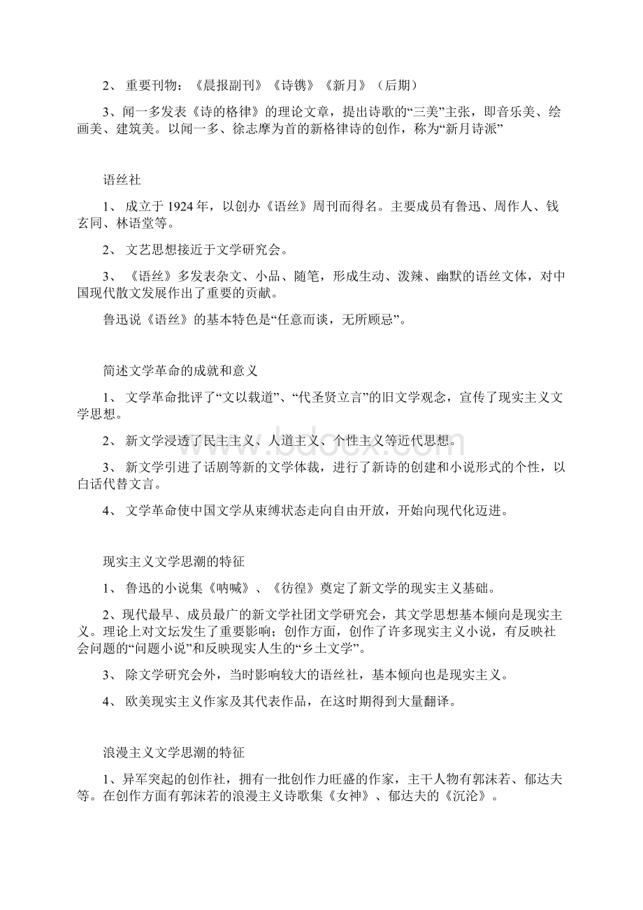 最新现代文学三十年考研重点笔记及试题Word文档下载推荐.docx_第2页