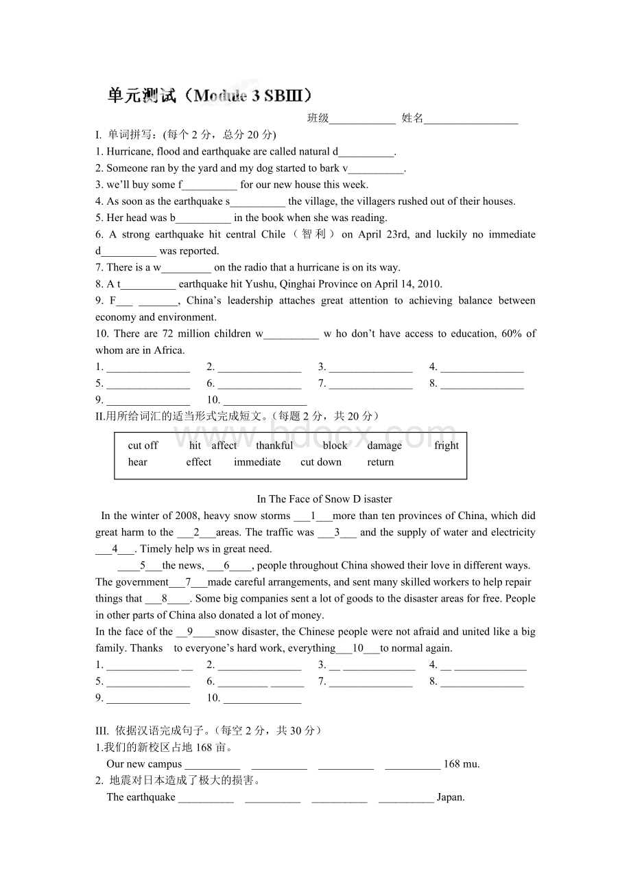 外研版高中英语必修三module3单元测试Word下载.doc_第1页