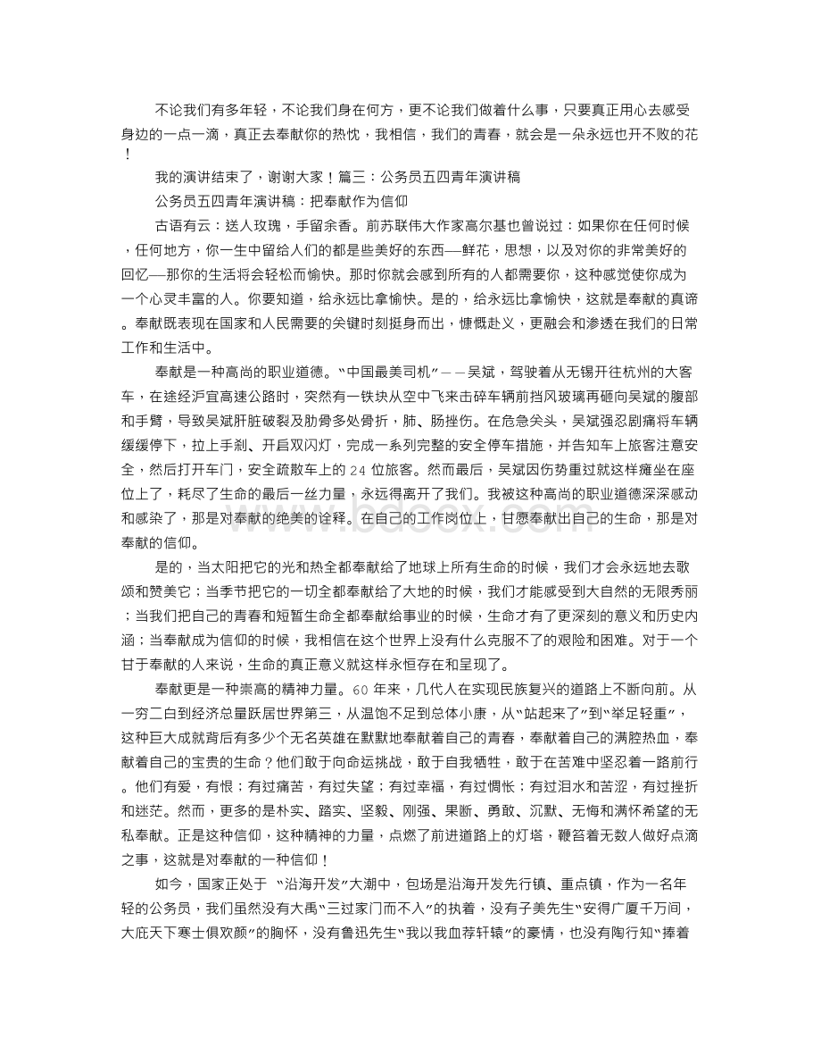 青春公务员演讲稿Word文档下载推荐.doc_第3页