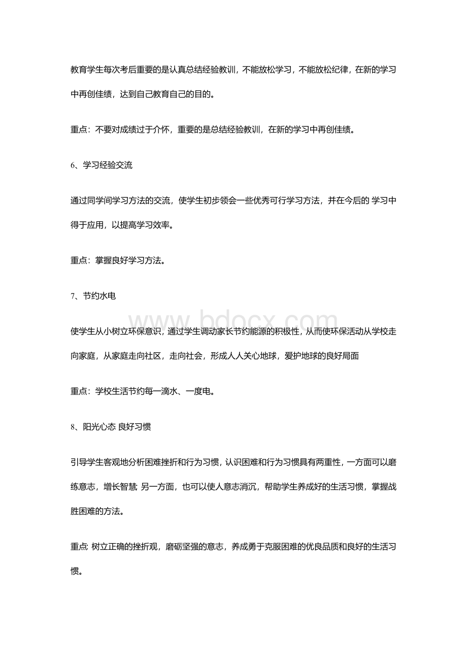 主题班会内容.docx_第2页