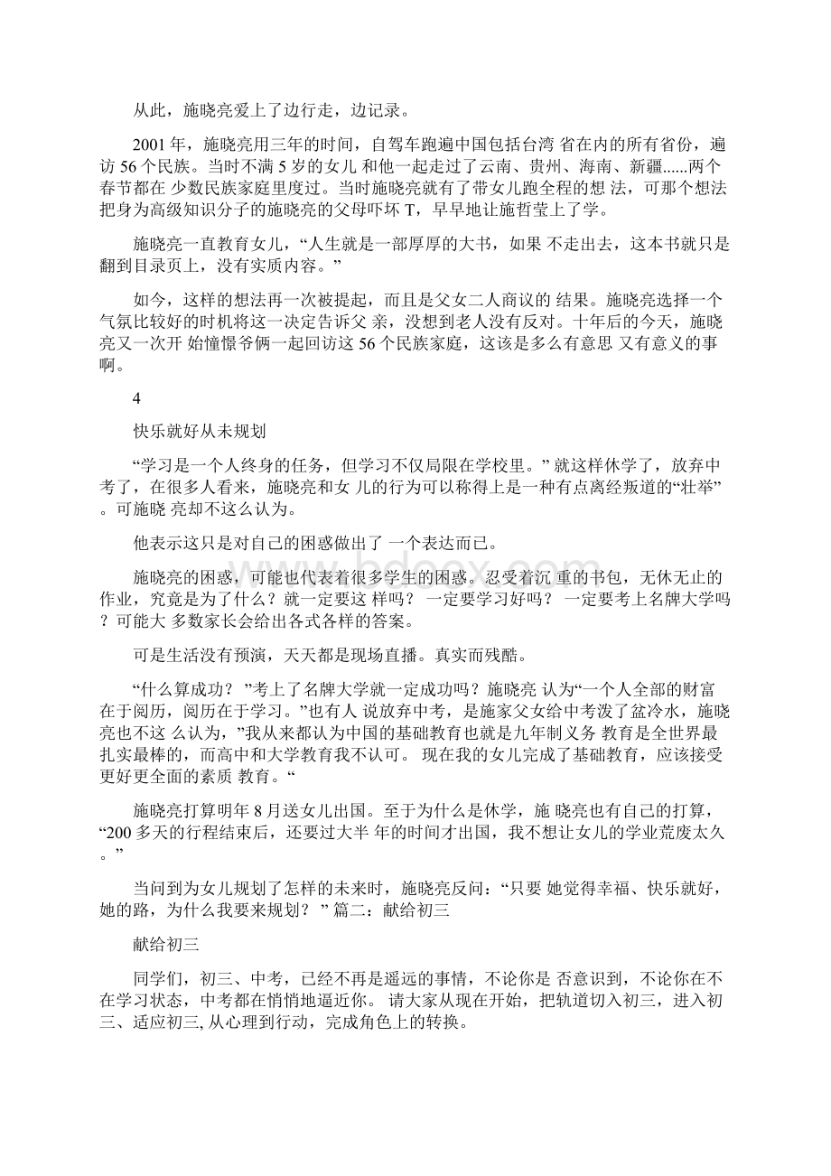 放弃中考申请书docWord格式文档下载.docx_第3页