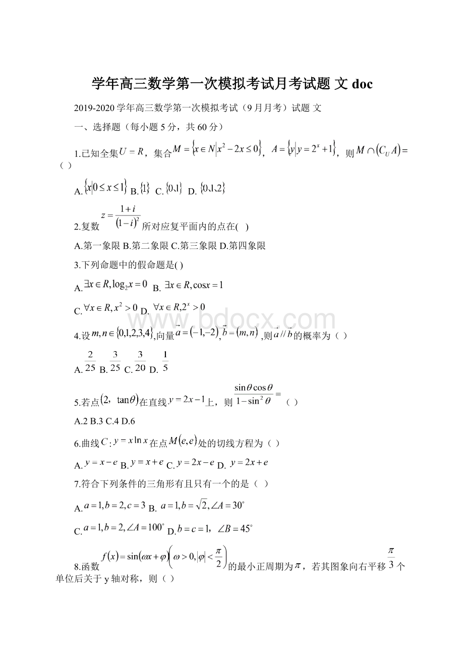 学年高三数学第一次模拟考试月考试题 文docWord下载.docx_第1页