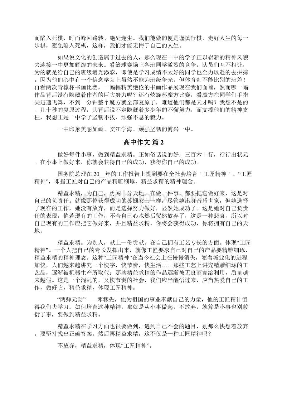 精选高中作文十篇.docx_第2页