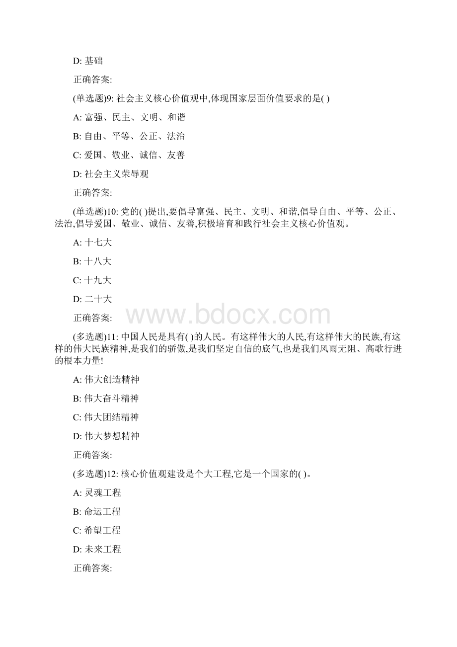 大工春思想道德修养与法律基础在线测试Word下载.docx_第3页