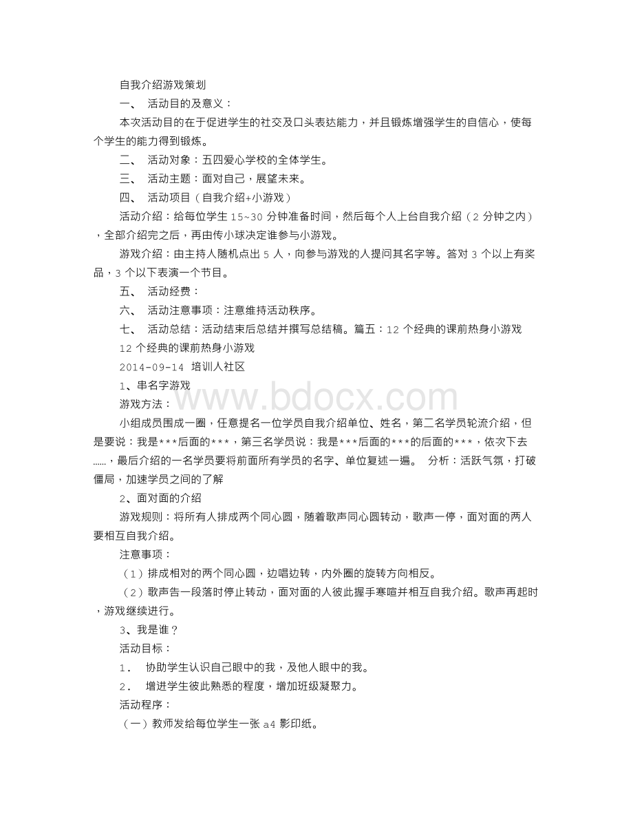 自我介绍游戏.doc_第3页