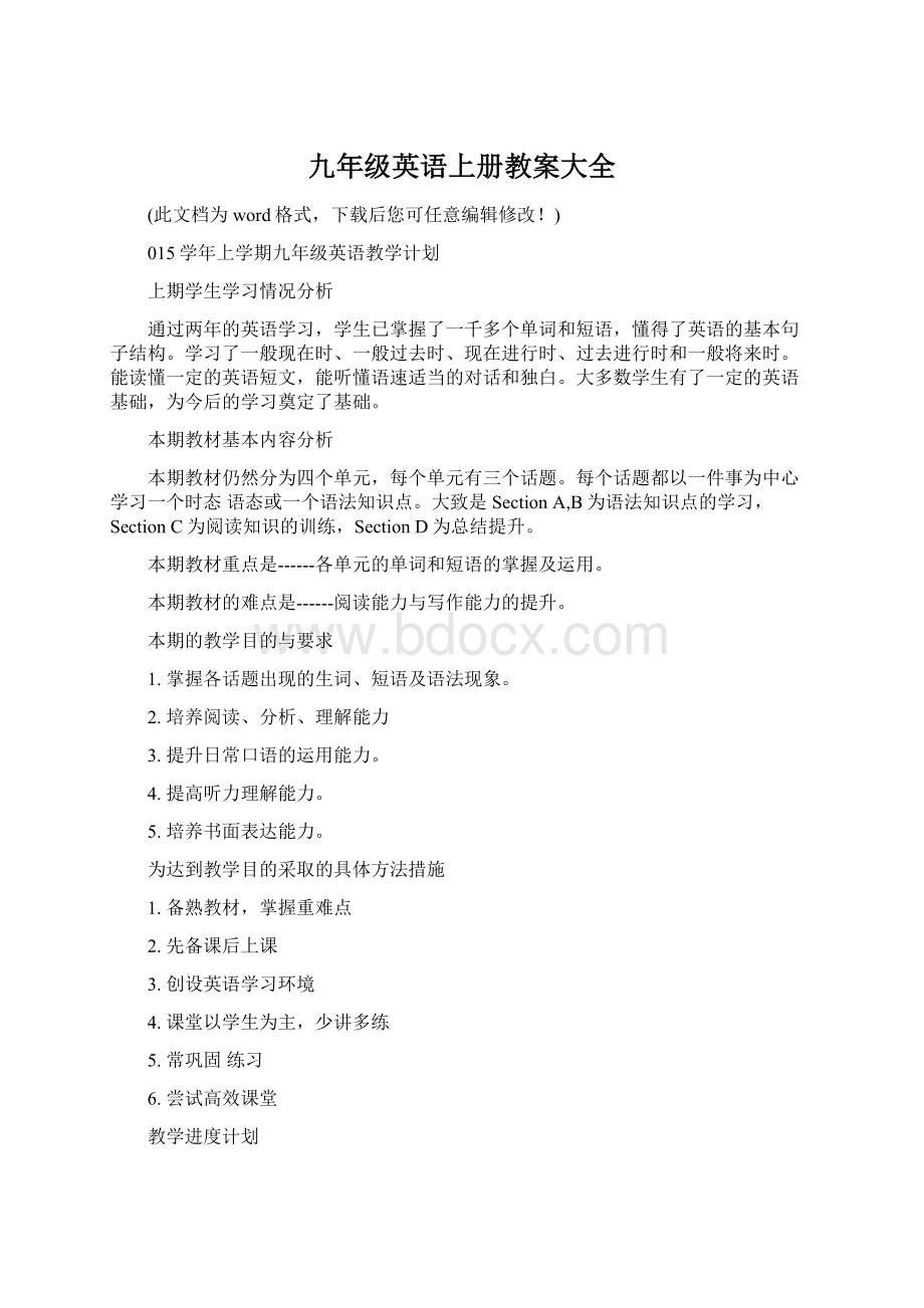 九年级英语上册教案大全Word文档格式.docx