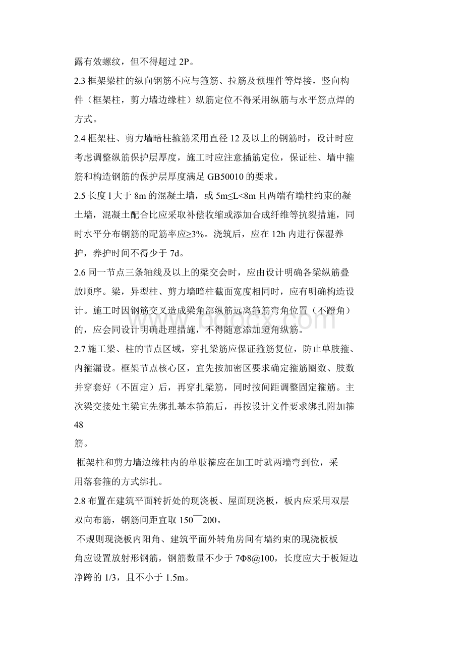 重庆市建设工程质量通病防治要点参考模板Word格式文档下载.docx_第2页