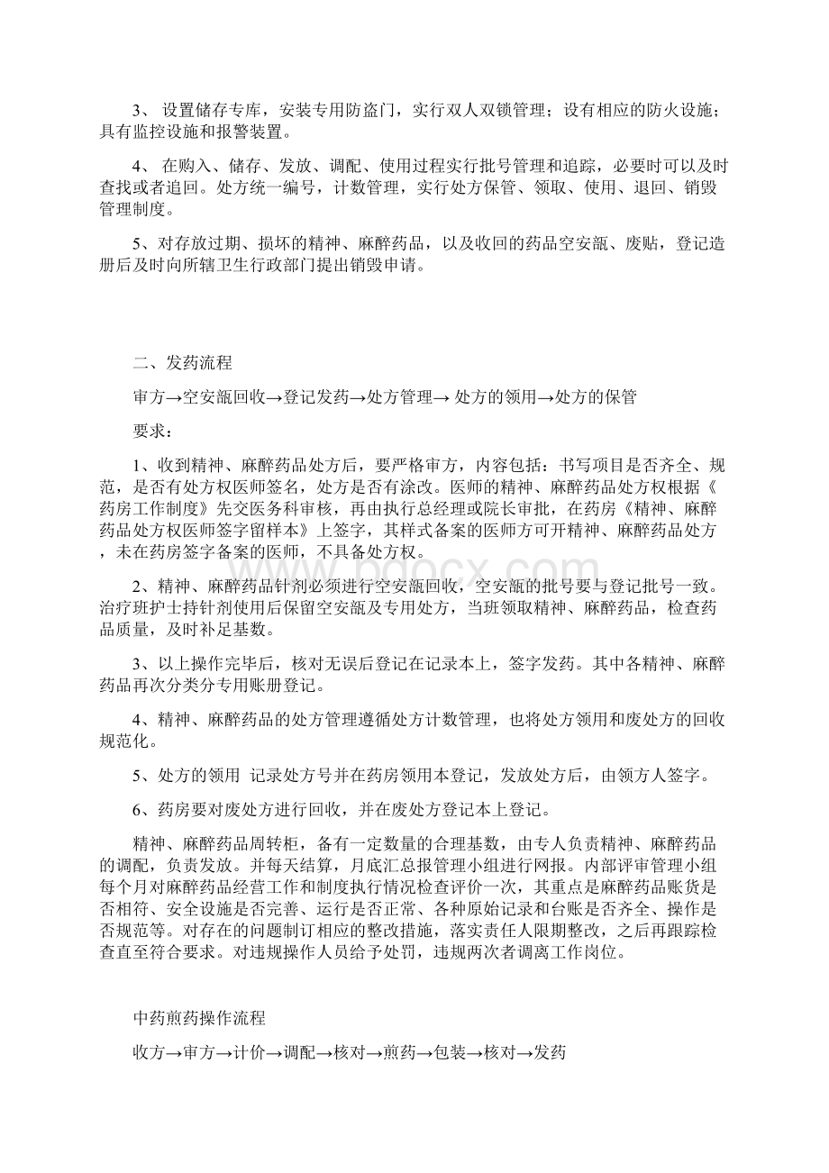 药房各项工作流程.docx_第3页